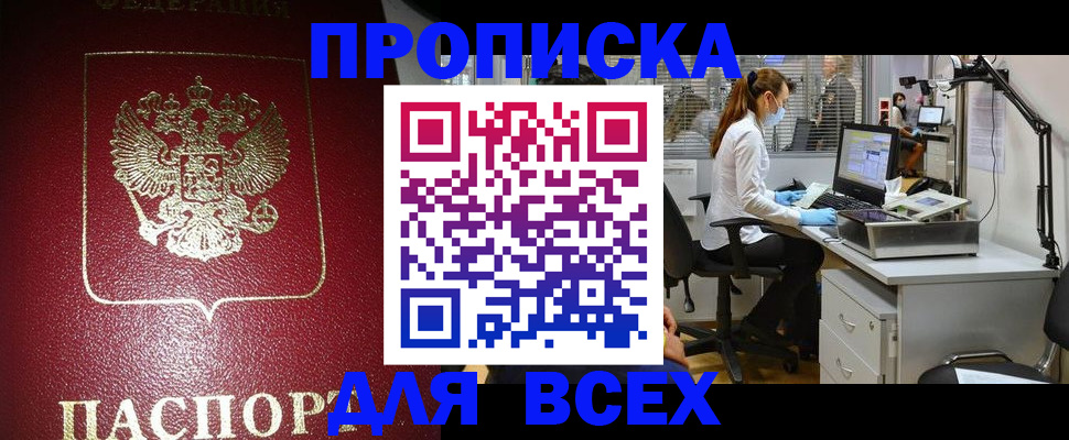 временная регистрация надежно в Первомайске