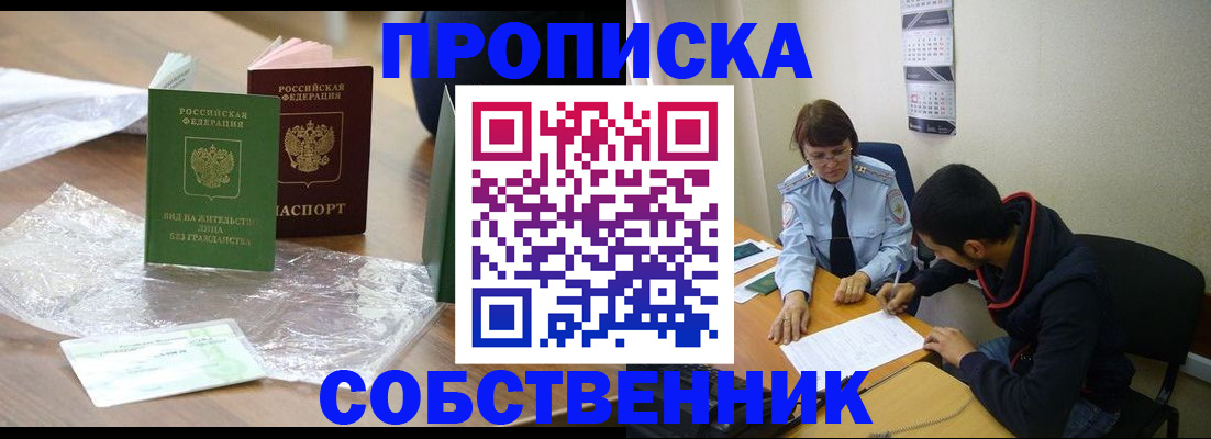 временная регистрация надежно в Первомайске