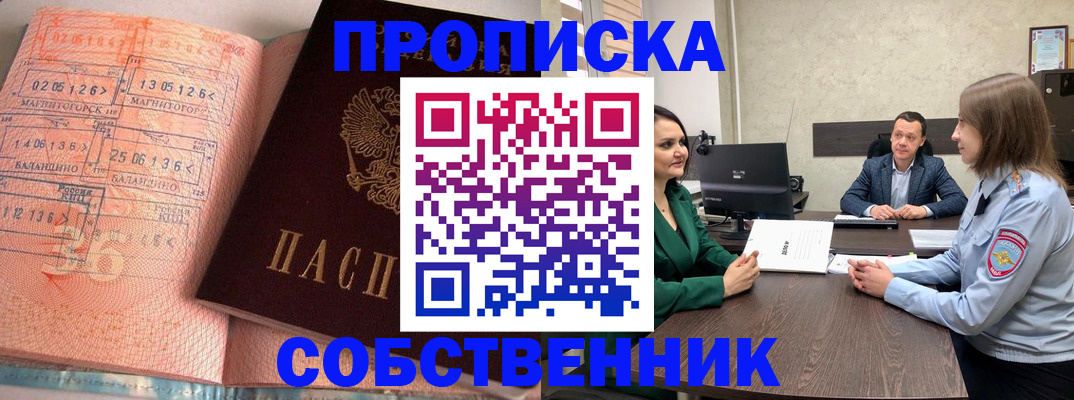 временная регистрация 2025 в Первомайске