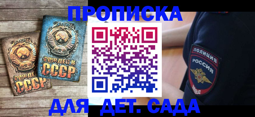временная прописка в Первомайске